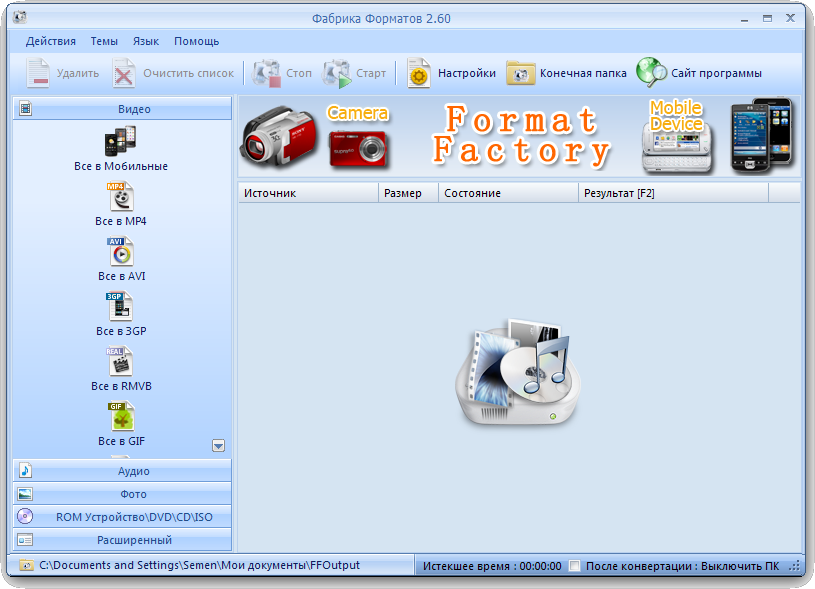 Скачать бесплатно Format Factory 2.7 + RePacK.V.2.7/2011 без